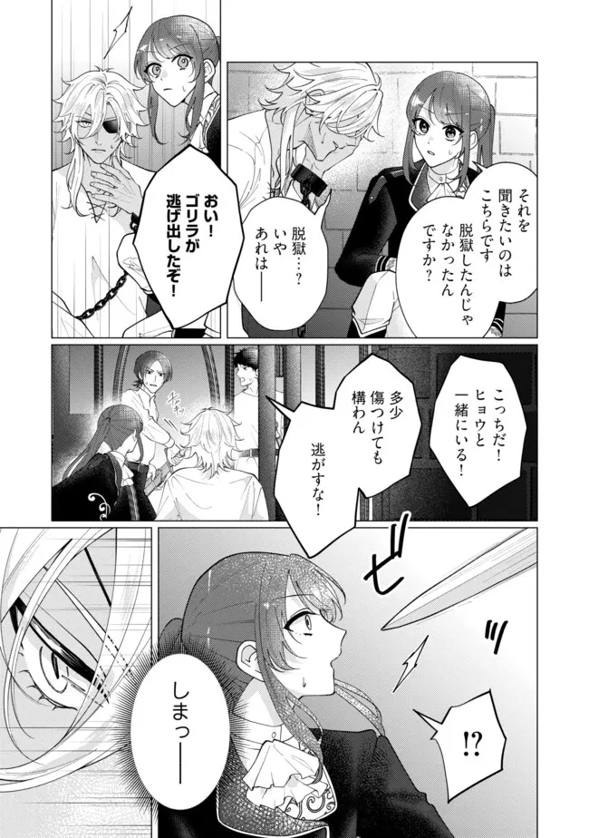 ゴリラの神から加護された令嬢は王立騎士団で可愛がられる 第43.3話 - 1
