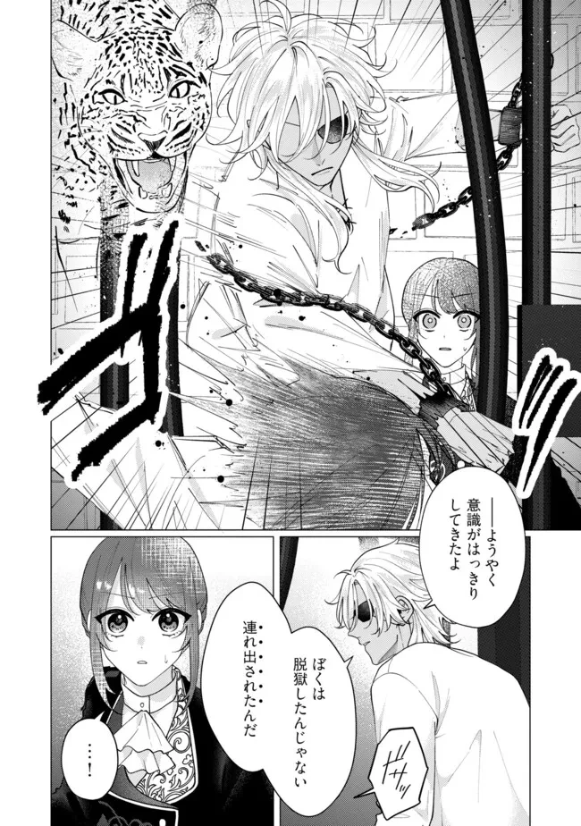 ゴリラの神から加護された令嬢は王立騎士団で可愛がられる 第43.3話 - 2