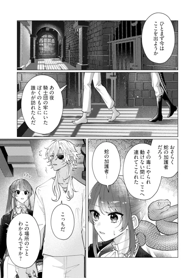ゴリラの神から加護された令嬢は王立騎士団で可愛がられる 第43.3話 - 3