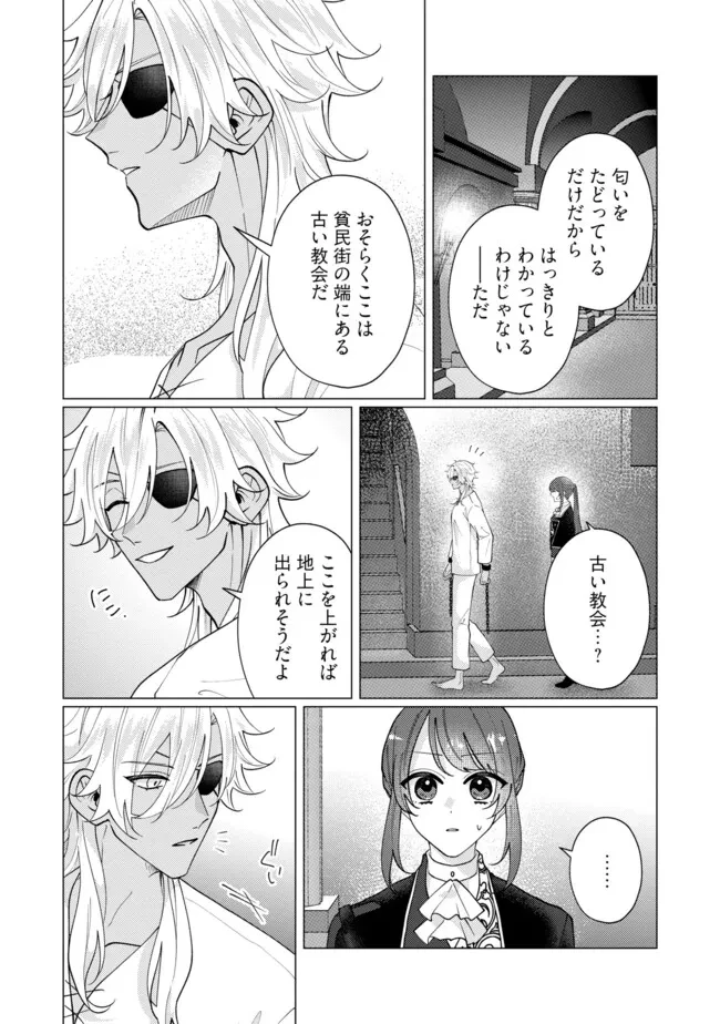 ゴリラの神から加護された令嬢は王立騎士団で可愛がられる 第43.3話 - 4