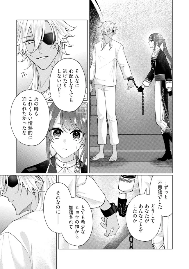ゴリラの神から加護された令嬢は王立騎士団で可愛がられる 第43.3話 - 5