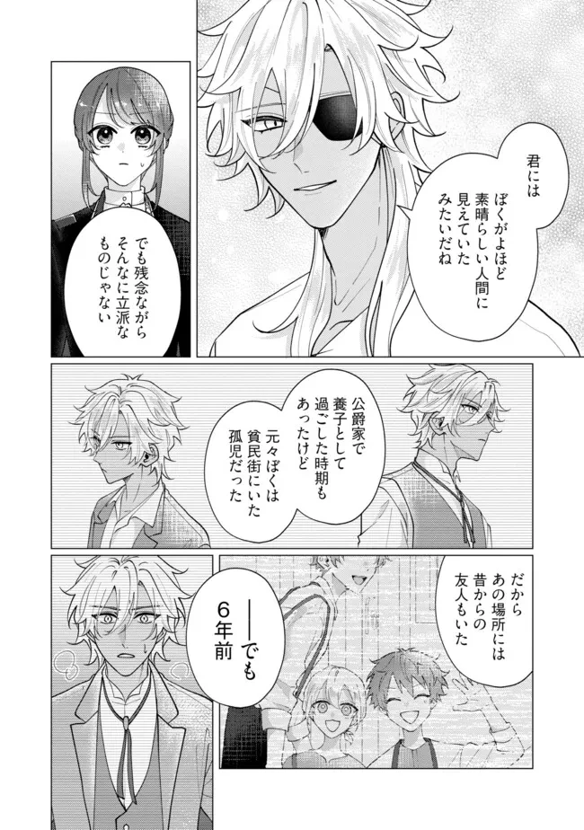 ゴリラの神から加護された令嬢は王立騎士団で可愛がられる 第43.3話 - 6
