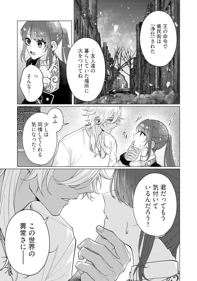ゴリラの神から加護された令嬢は王立騎士団で可愛がられる 第43.3話 - 7