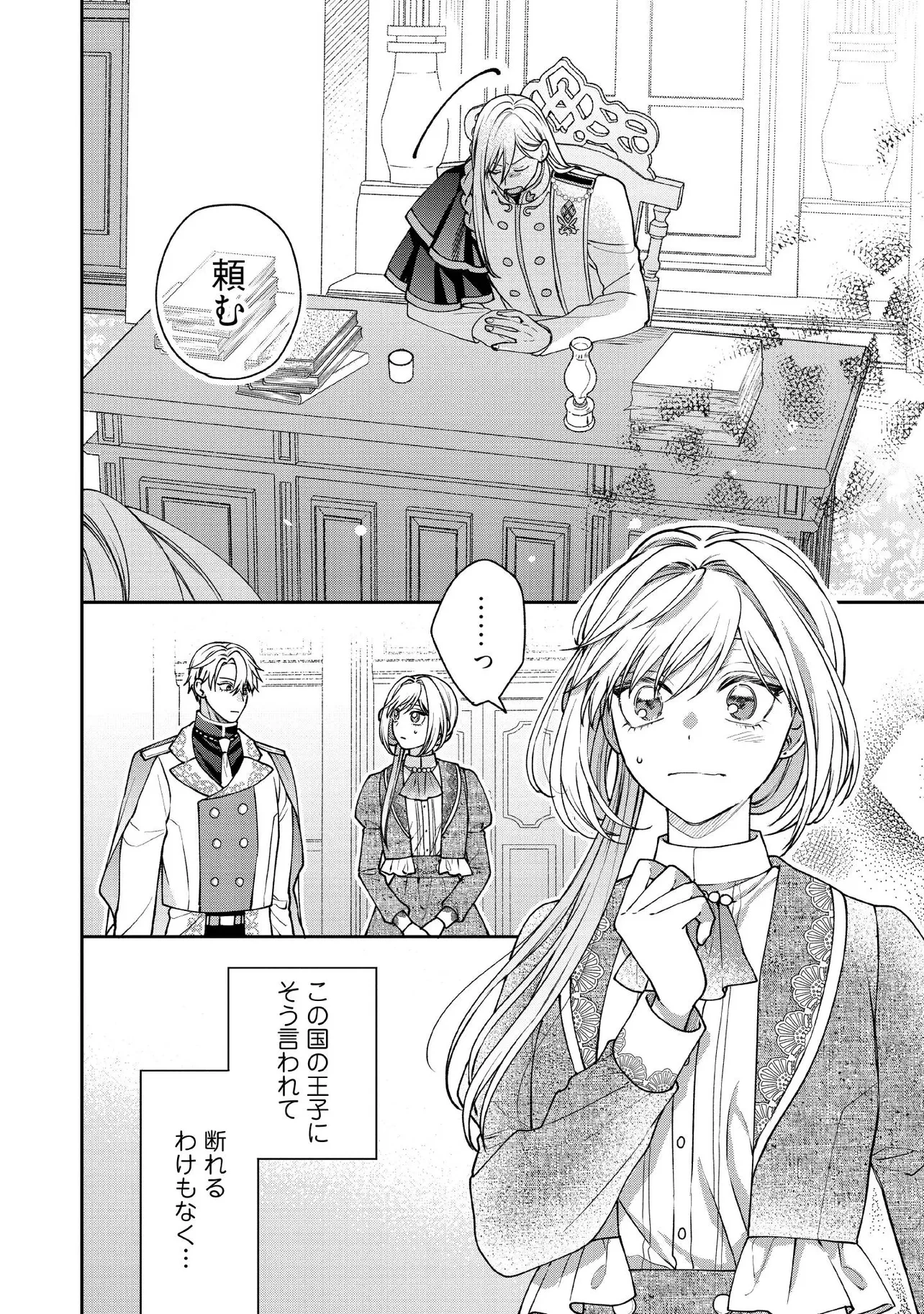 病弱な悪役令嬢ですが、婚約者が過保護すぎて逃げ出したい(私たち犬猿の仲でしたよね!?) 第24.3話 - 1