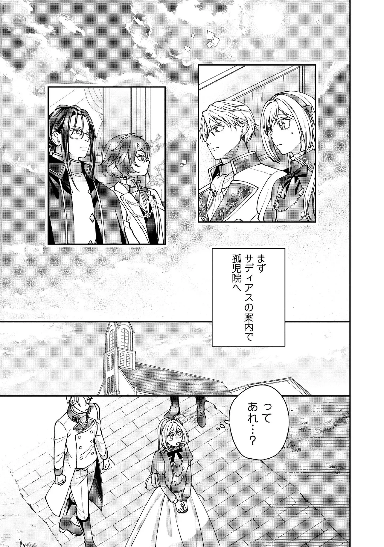 病弱な悪役令嬢ですが、婚約者が過保護すぎて逃げ出したい(私たち犬猿の仲でしたよね!?) 第24.3話 - 2