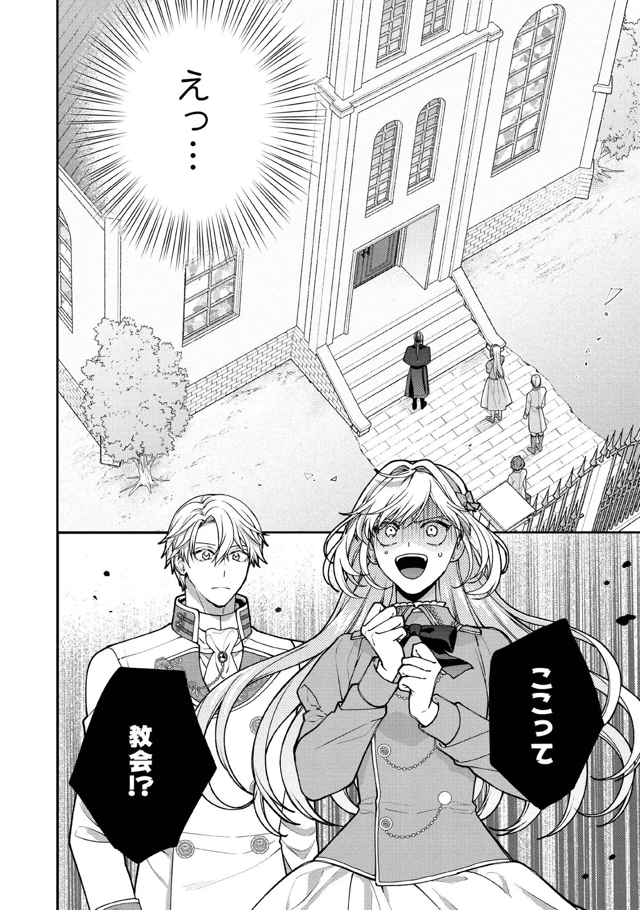 病弱な悪役令嬢ですが、婚約者が過保護すぎて逃げ出したい(私たち犬猿の仲でしたよね!?) 第24.3話 - 3