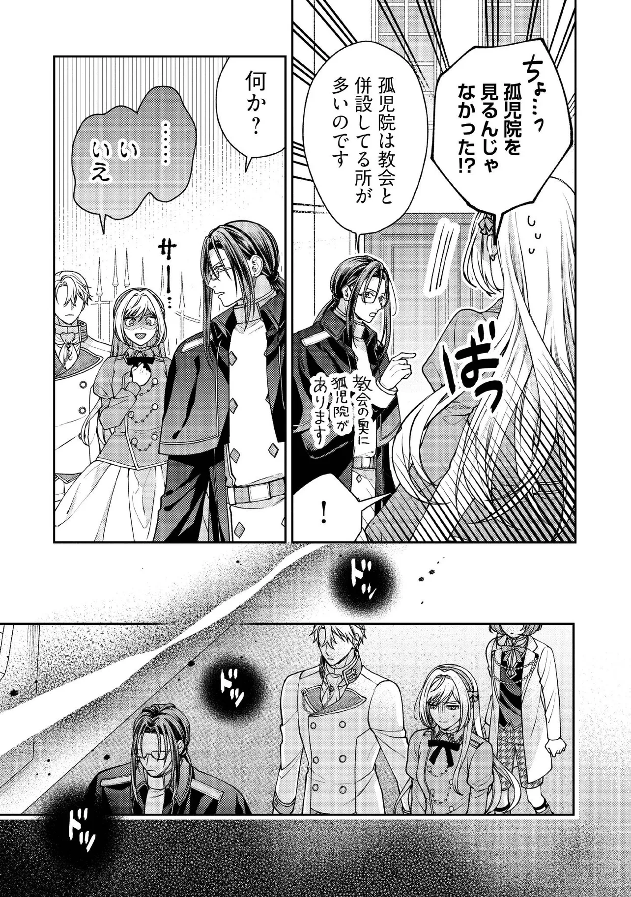 病弱な悪役令嬢ですが、婚約者が過保護すぎて逃げ出したい(私たち犬猿の仲でしたよね!?) 第24.3話 - 4