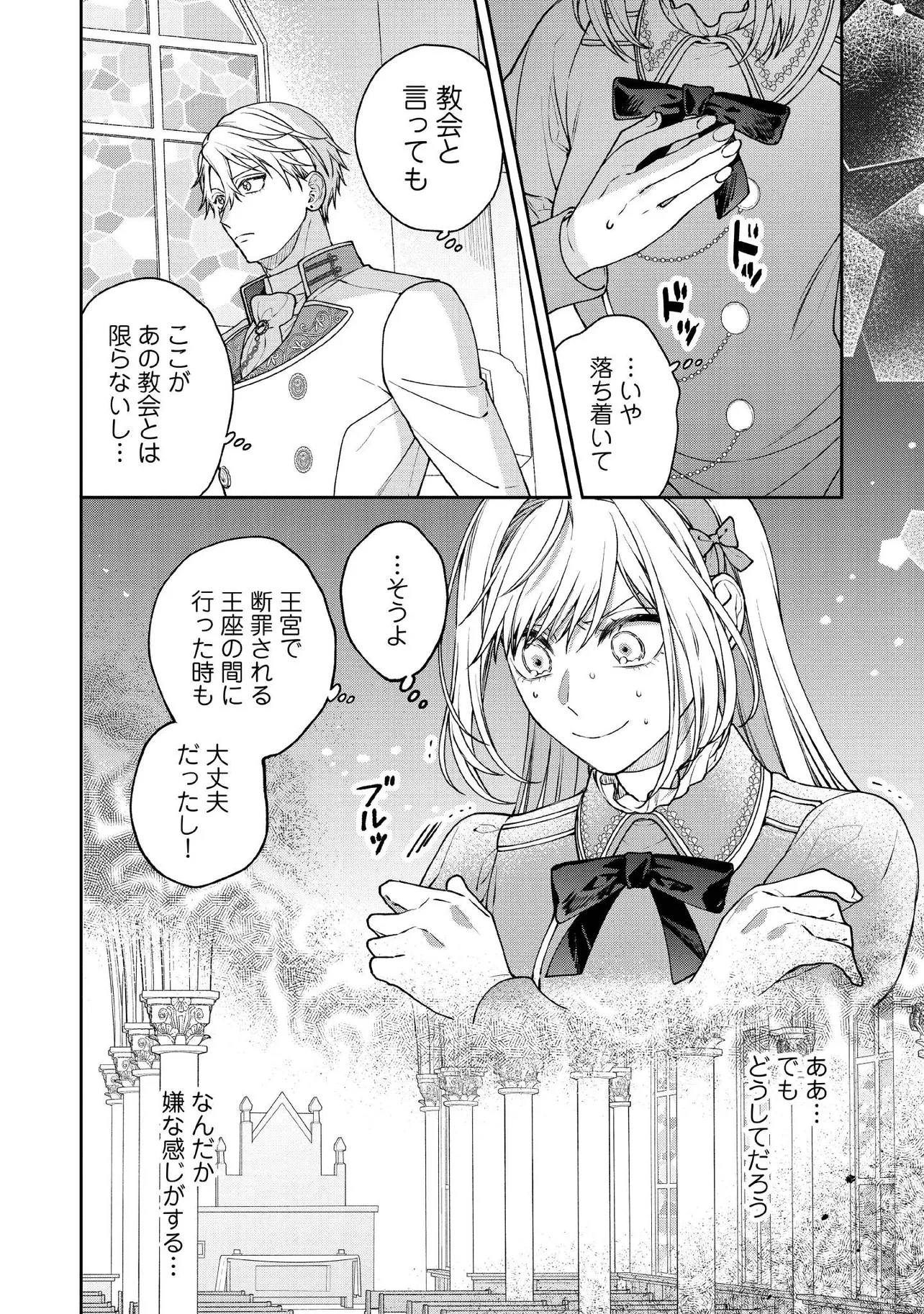 病弱な悪役令嬢ですが、婚約者が過保護すぎて逃げ出したい(私たち犬猿の仲でしたよね!?) 第24.3話 - 5