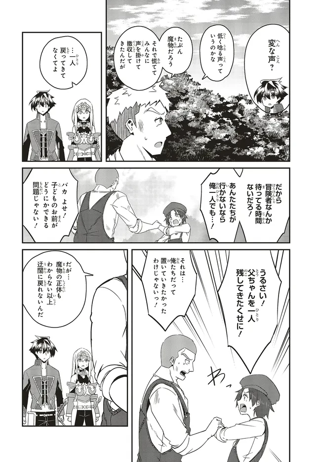 一緒に剣の修行をした幼馴染が奴隷になっていたので、Sランク冒険者の僕は彼女を買って守ることにした 第25話 - 2