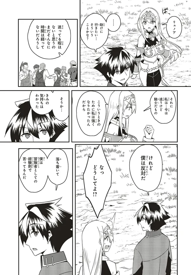 一緒に剣の修行をした幼馴染が奴隷になっていたので、Sランク冒険者の僕は彼女を買って守ることにした 第25話 - 3