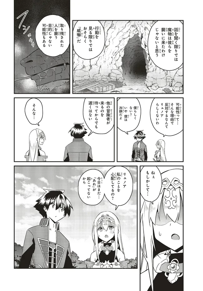 一緒に剣の修行をした幼馴染が奴隷になっていたので、Sランク冒険者の僕は彼女を買って守ることにした 第25.1話 - 4