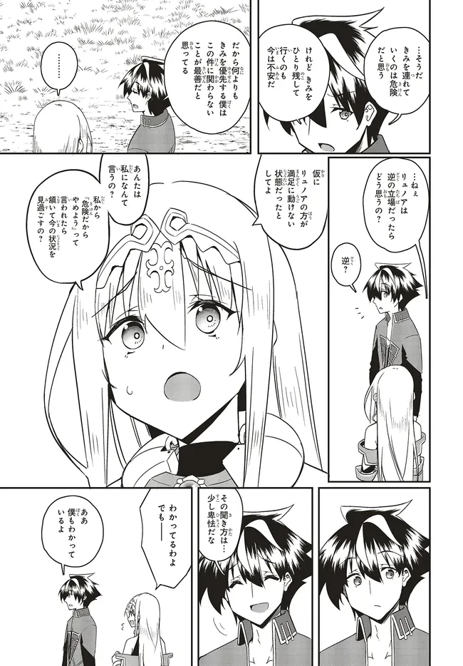 一緒に剣の修行をした幼馴染が奴隷になっていたので、Sランク冒険者の僕は彼女を買って守ることにした 第25.1話 - 5