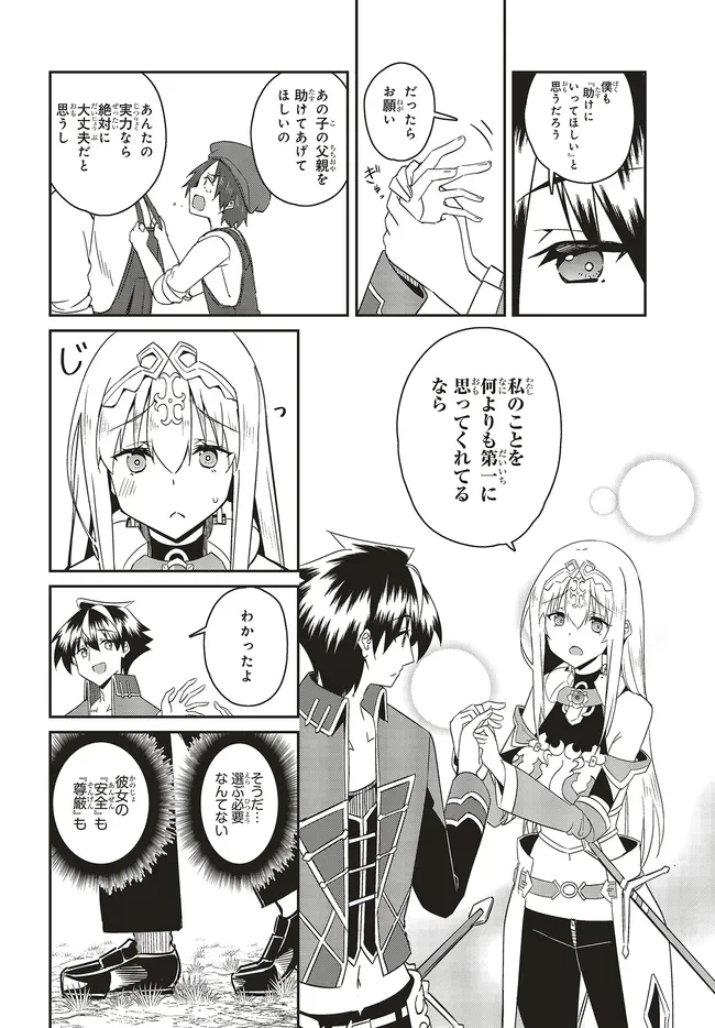 一緒に剣の修行をした幼馴染が奴隷になっていたので、Sランク冒険者の僕は彼女を買って守ることにした 第25.1話 - 6