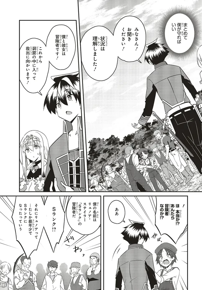 一緒に剣の修行をした幼馴染が奴隷になっていたので、Sランク冒険者の僕は彼女を買って守ることにした 第25.1話 - 7