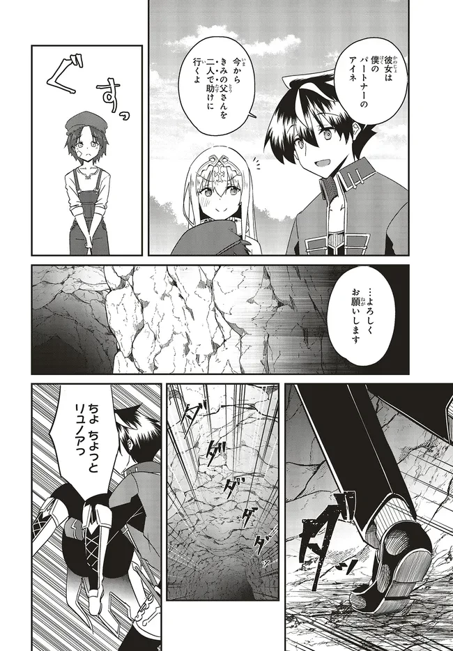 一緒に剣の修行をした幼馴染が奴隷になっていたので、Sランク冒険者の僕は彼女を買って守ることにした 第25.1話 - 8