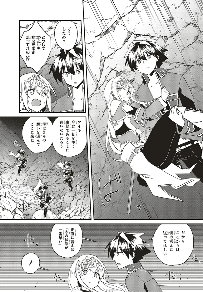 一緒に剣の修行をした幼馴染が奴隷になっていたので、Sランク冒険者の僕は彼女を買って守ることにした 第25.1話 - 9