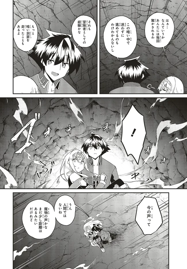 一緒に剣の修行をした幼馴染が奴隷になっていたので、Sランク冒険者の僕は彼女を買って守ることにした 第25.1話 - 10
