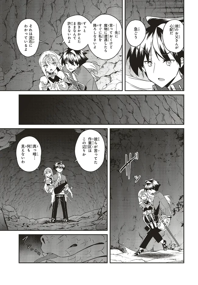 一緒に剣の修行をした幼馴染が奴隷になっていたので、Sランク冒険者の僕は彼女を買って守ることにした 第25.1話 - 11