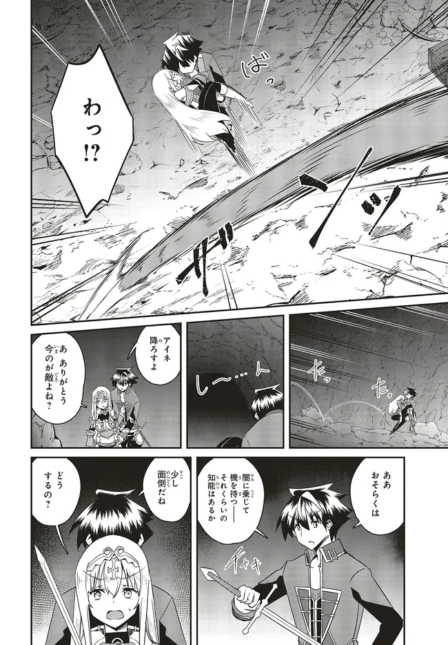 一緒に剣の修行をした幼馴染が奴隷になっていたので、Sランク冒険者の僕は彼女を買って守ることにした 第25.1話 - 12