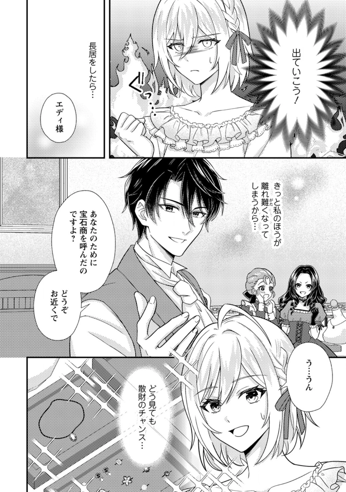 男装王女の悪妻計画～旦那様がぜんぜん離婚に応じてくれません～ 第6.1話 - 2