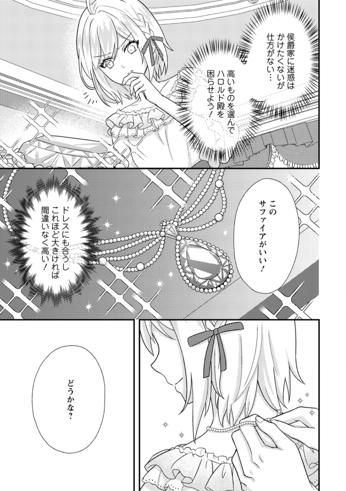 男装王女の悪妻計画～旦那様がぜんぜん離婚に応じてくれません～ 第6.1話 - 3