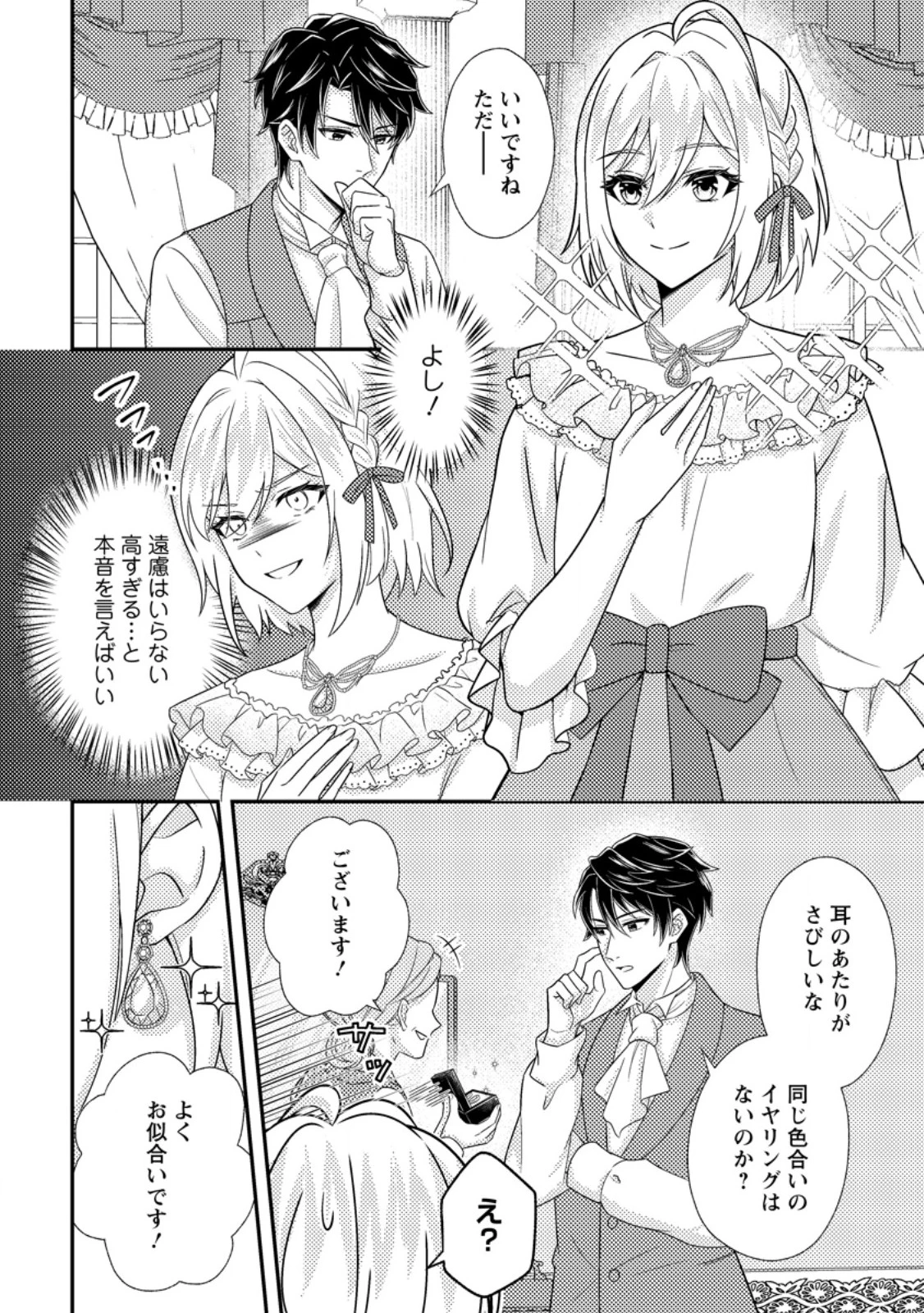 男装王女の悪妻計画～旦那様がぜんぜん離婚に応じてくれません～ 第6.1話 - 4