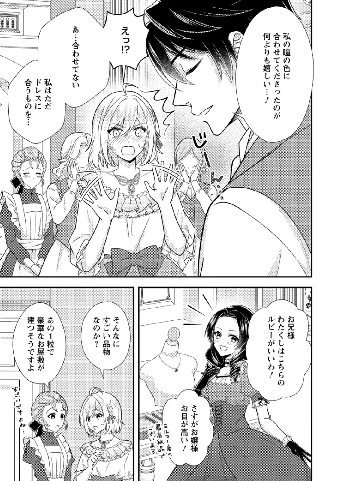 男装王女の悪妻計画～旦那様がぜんぜん離婚に応じてくれません～ 第6.1話 - 5