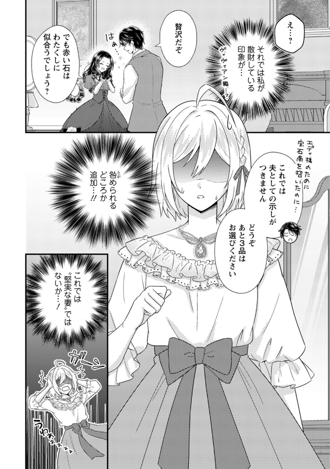 男装王女の悪妻計画～旦那様がぜんぜん離婚に応じてくれません～ 第6.1話 - 6