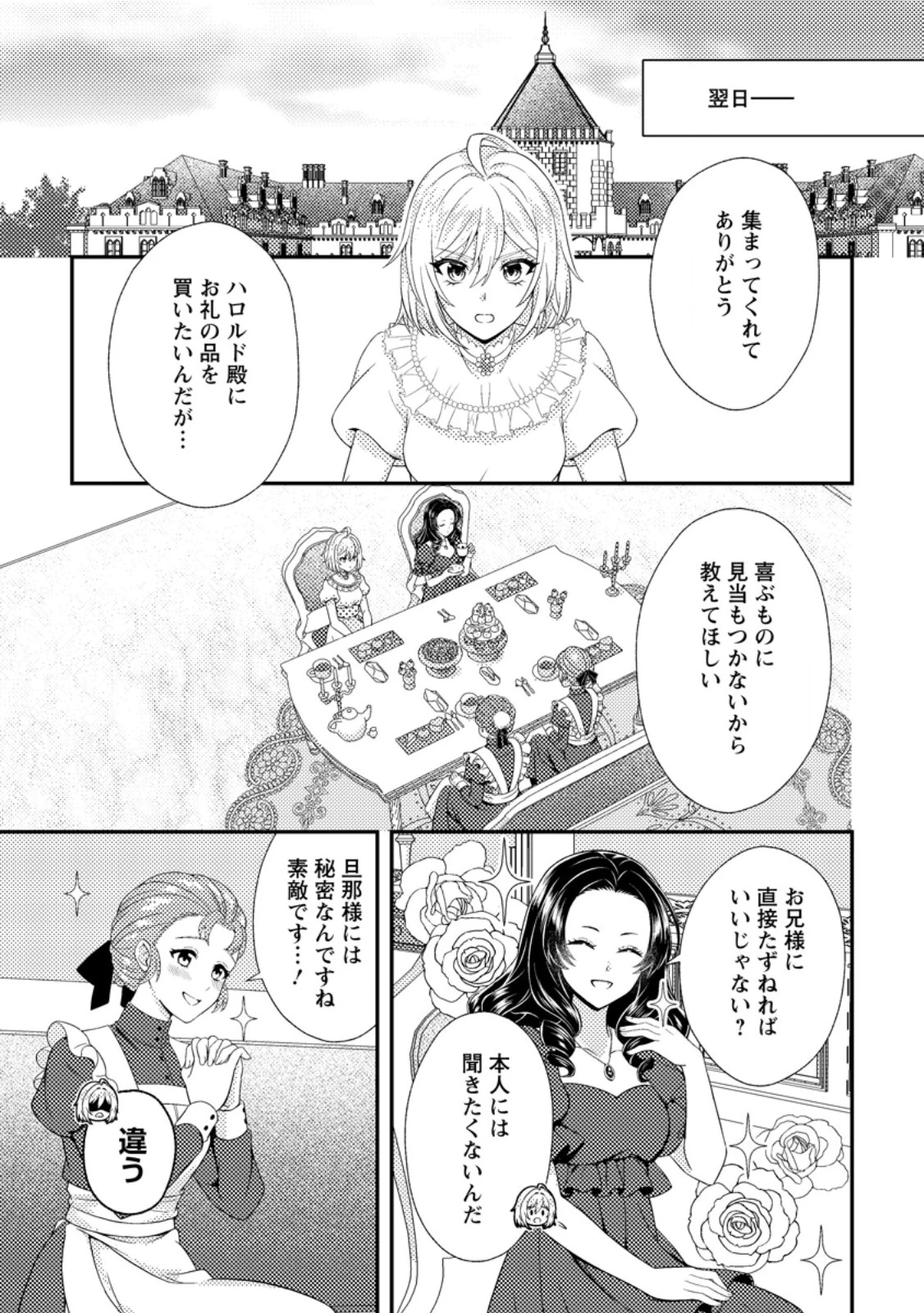 男装王女の悪妻計画～旦那様がぜんぜん離婚に応じてくれません～ 第6.1話 - 7