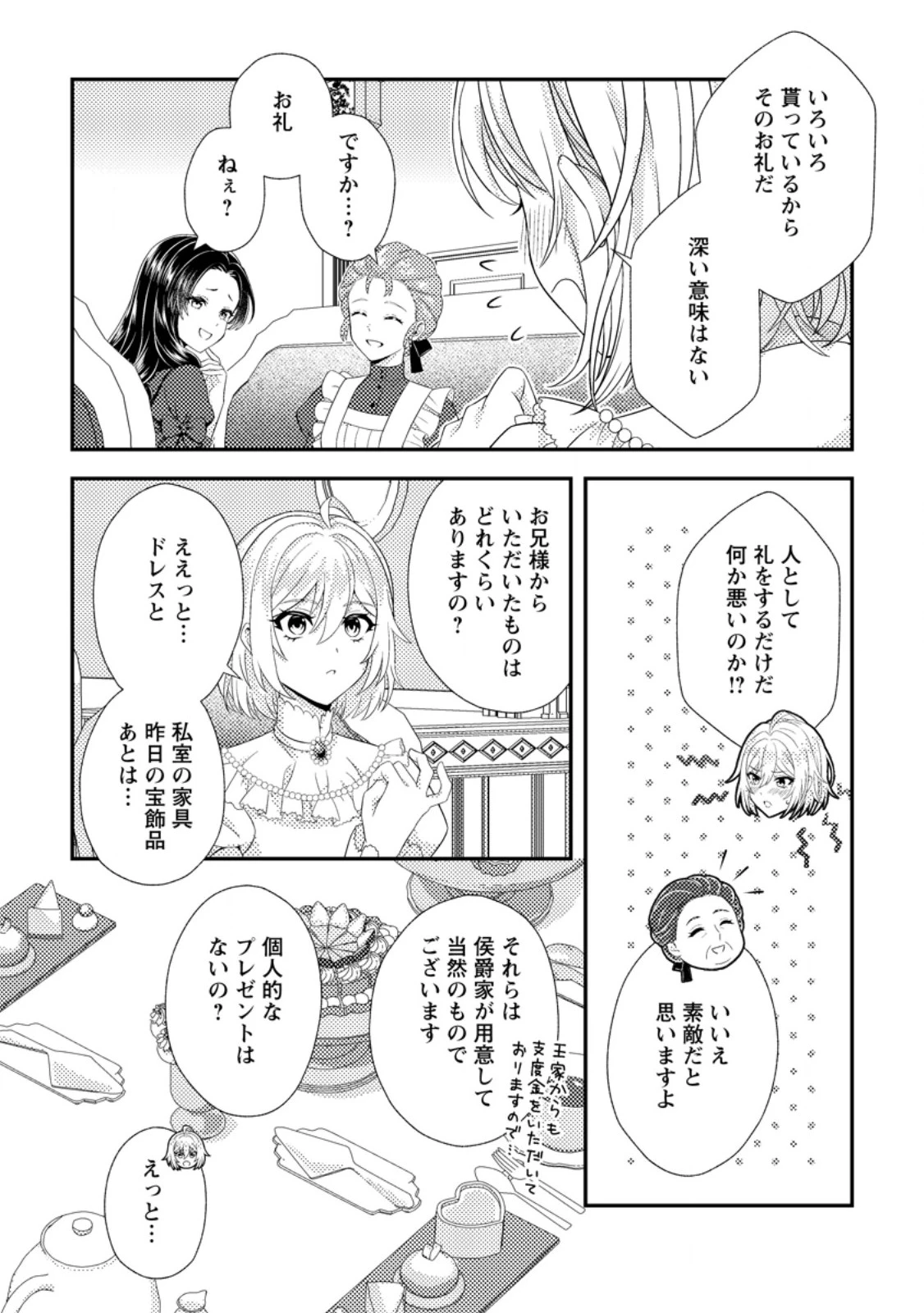 男装王女の悪妻計画～旦那様がぜんぜん離婚に応じてくれません～ 第6.1話 - 8