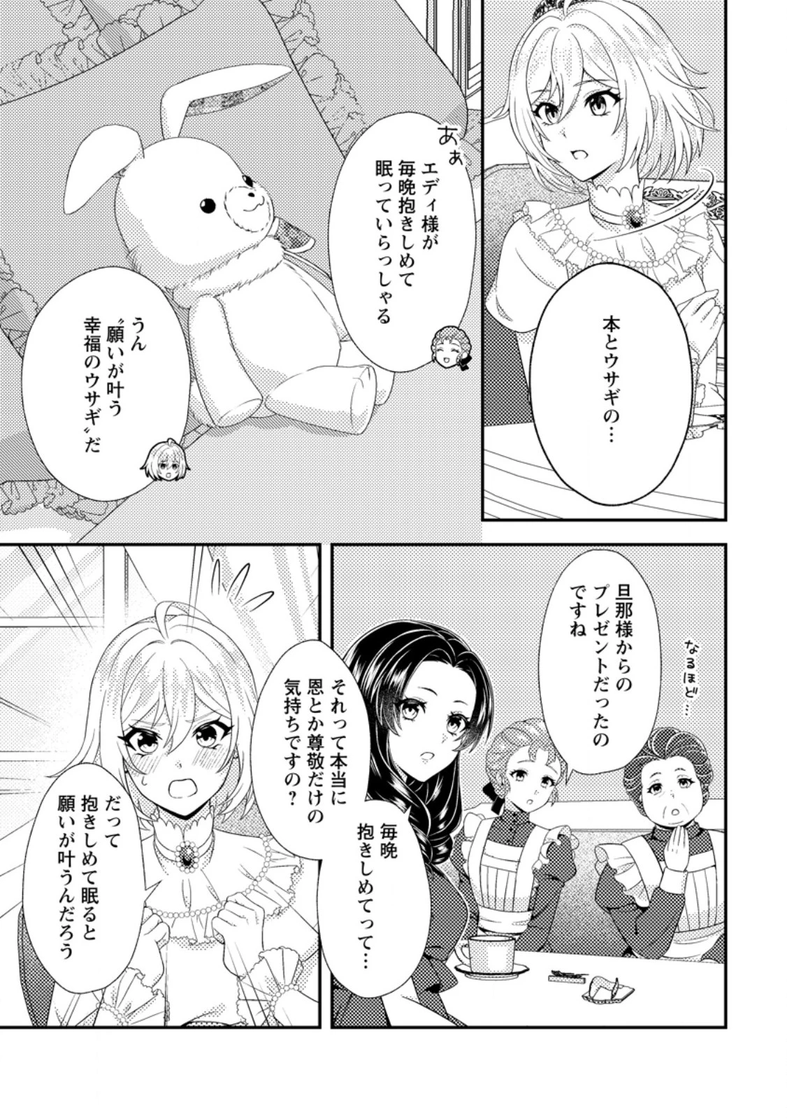 男装王女の悪妻計画～旦那様がぜんぜん離婚に応じてくれません～ 第6.1話 - 9