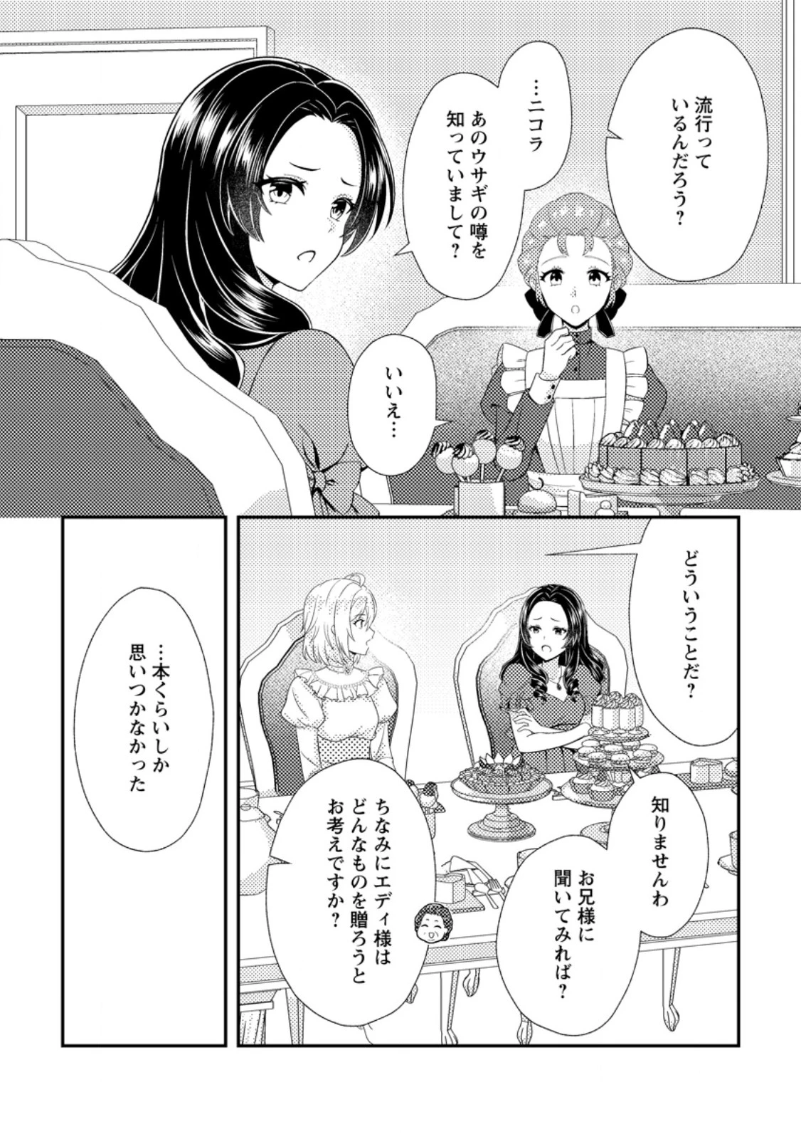 男装王女の悪妻計画～旦那様がぜんぜん離婚に応じてくれません～ 第6.1話 - 10