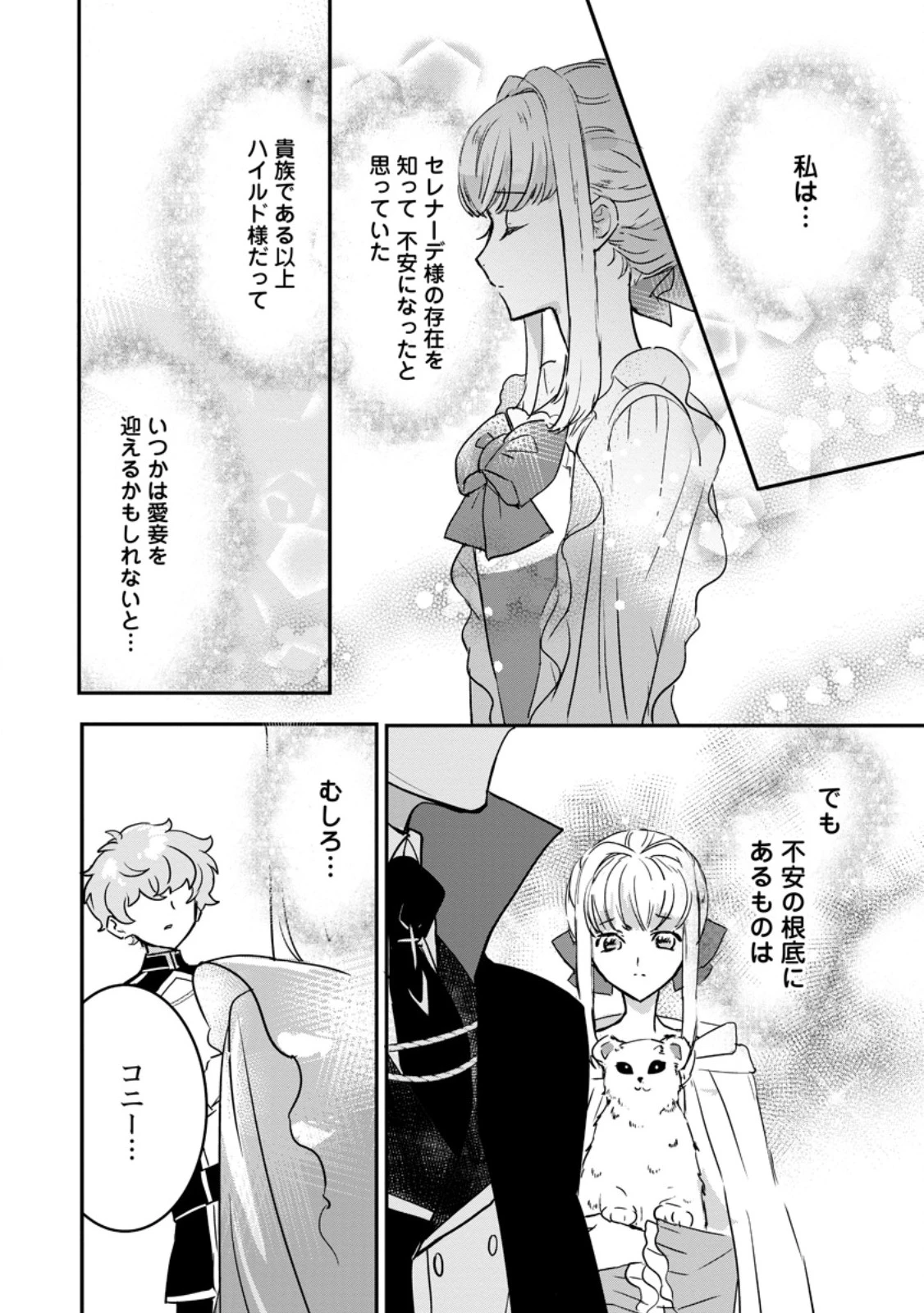 「お前が代わりに死ね」と言われた私。妹の身代わりに冷酷な辺境伯のもとへ嫁ぎ、幸せを手に入れる 第17.2話 - 1