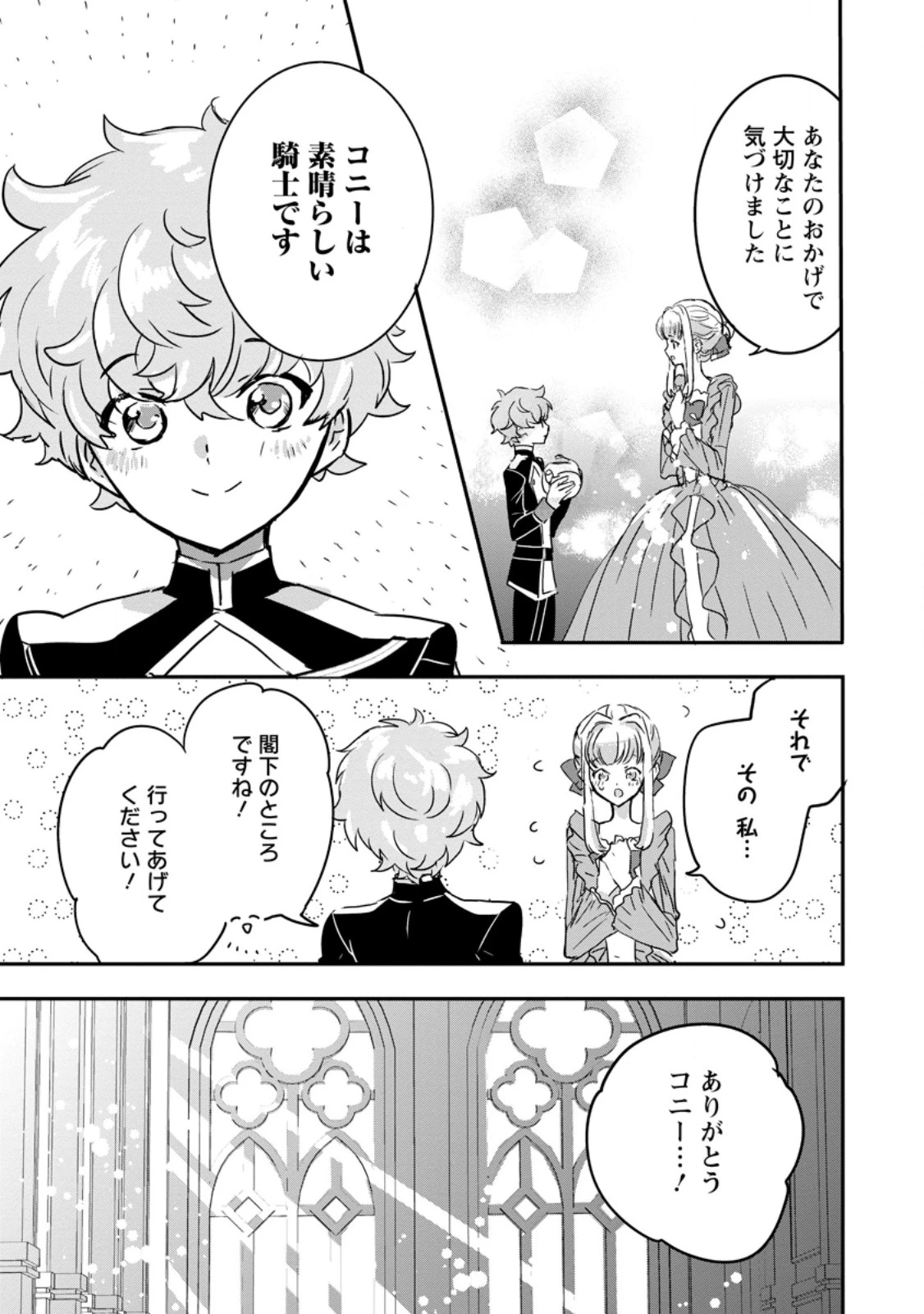 「お前が代わりに死ね」と言われた私。妹の身代わりに冷酷な辺境伯のもとへ嫁ぎ、幸せを手に入れる 第17.2話 - 2