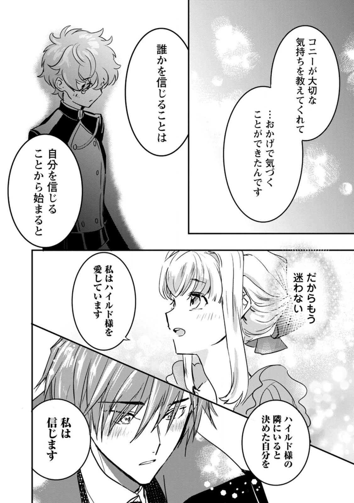 「お前が代わりに死ね」と言われた私。妹の身代わりに冷酷な辺境伯のもとへ嫁ぎ、幸せを手に入れる 第17.2話 - 5