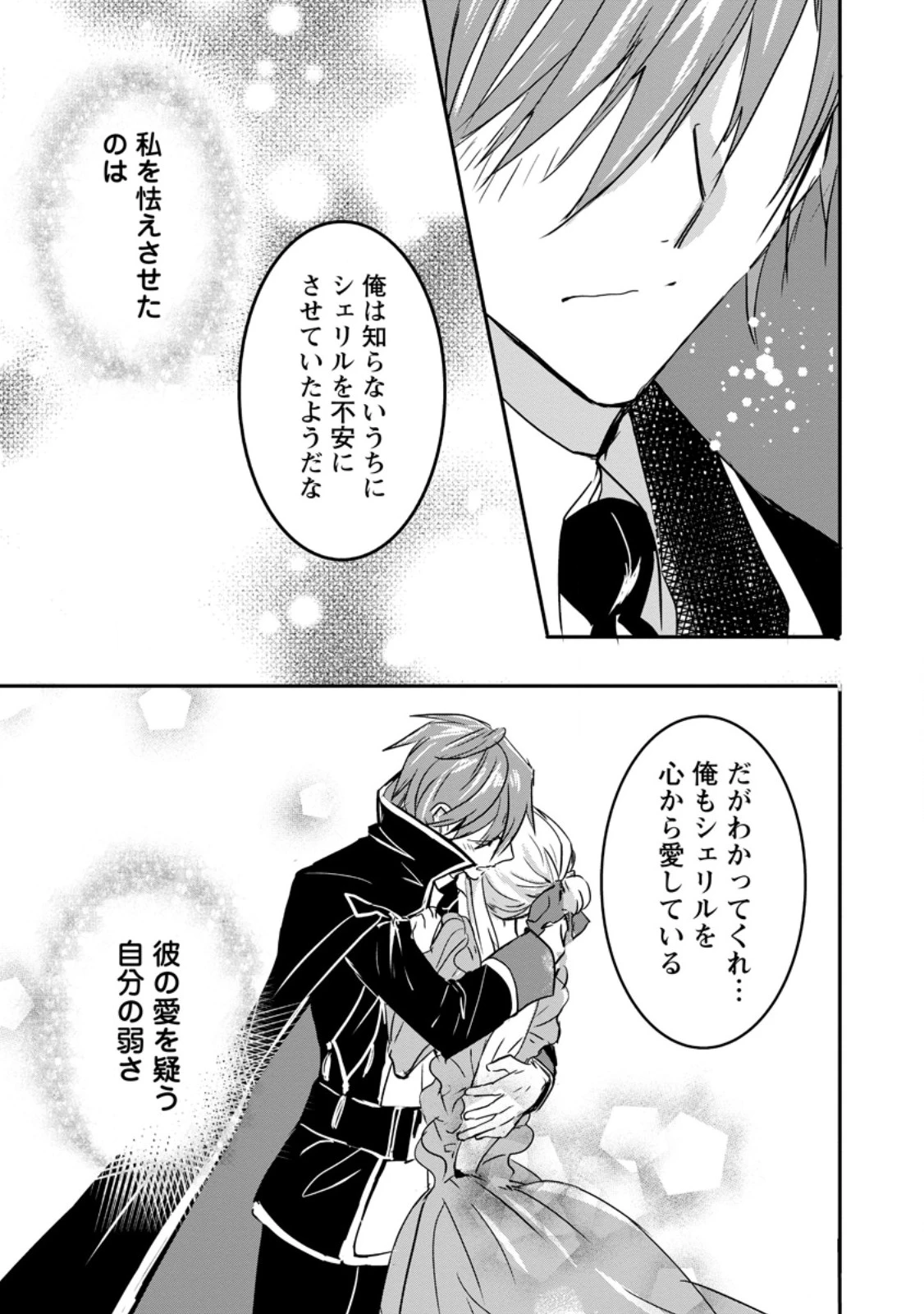 「お前が代わりに死ね」と言われた私。妹の身代わりに冷酷な辺境伯のもとへ嫁ぎ、幸せを手に入れる 第17.2話 - 6