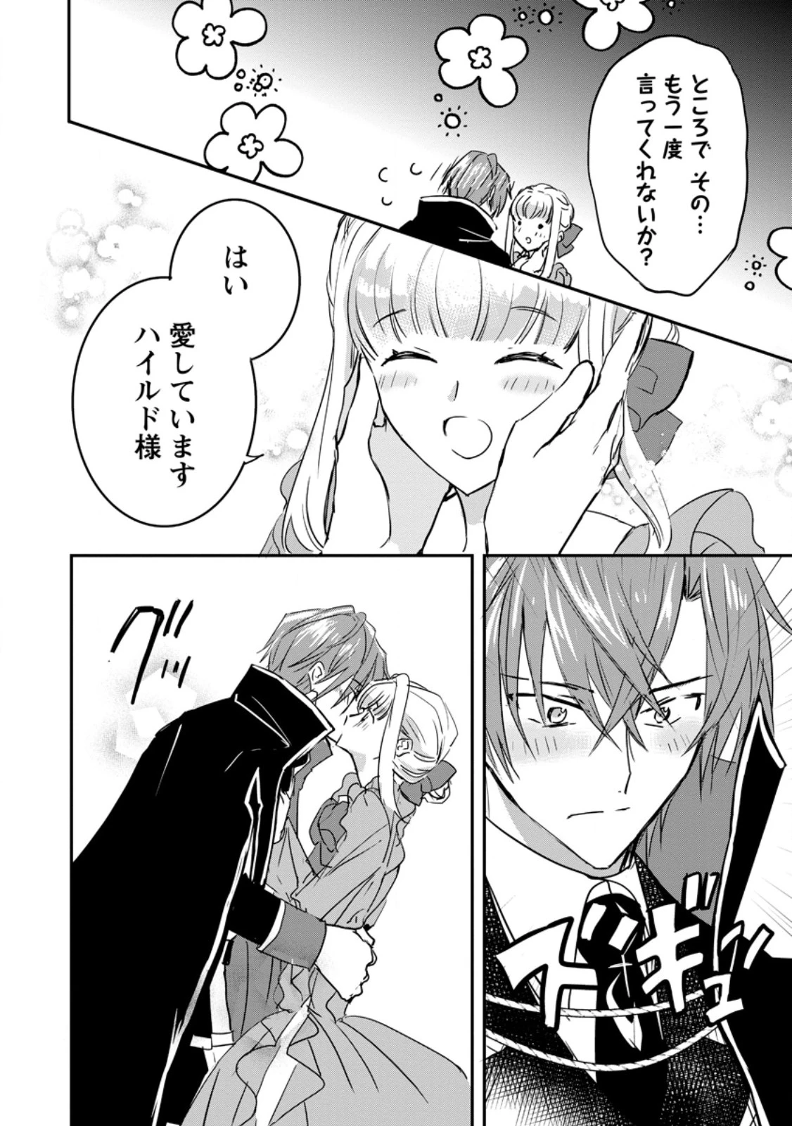 「お前が代わりに死ね」と言われた私。妹の身代わりに冷酷な辺境伯のもとへ嫁ぎ、幸せを手に入れる 第17.2話 - 7