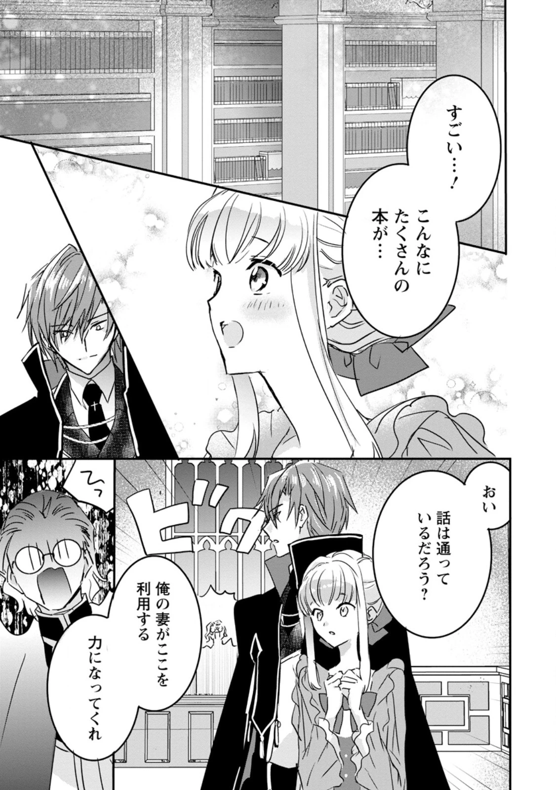 「お前が代わりに死ね」と言われた私。妹の身代わりに冷酷な辺境伯のもとへ嫁ぎ、幸せを手に入れる 第17.2話 - 10