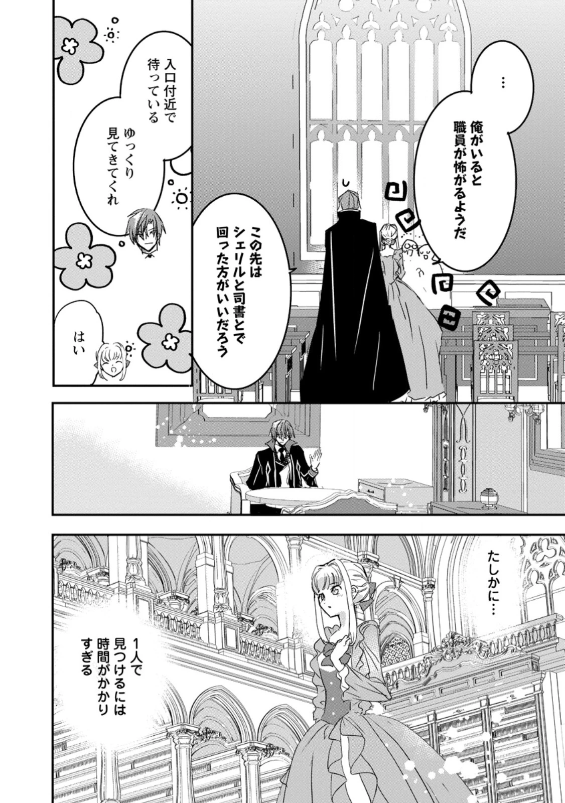「お前が代わりに死ね」と言われた私。妹の身代わりに冷酷な辺境伯のもとへ嫁ぎ、幸せを手に入れる 第17.2話 - 11
