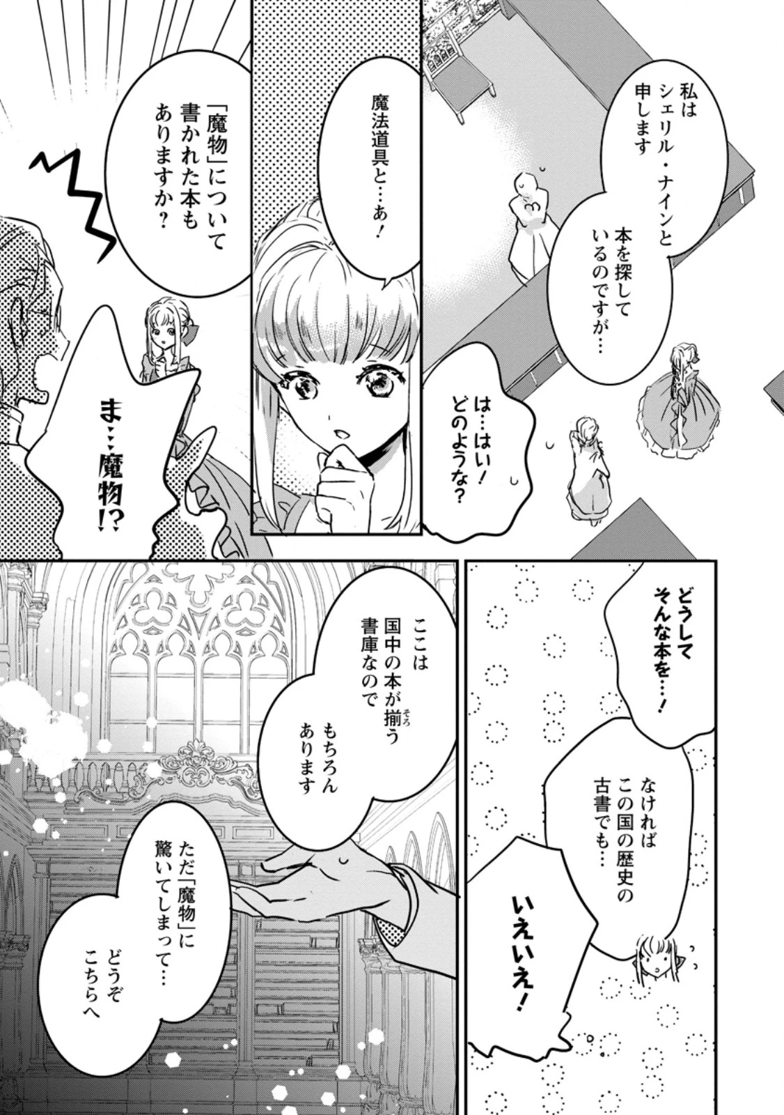 「お前が代わりに死ね」と言われた私。妹の身代わりに冷酷な辺境伯のもとへ嫁ぎ、幸せを手に入れる 第17.2話 - 12