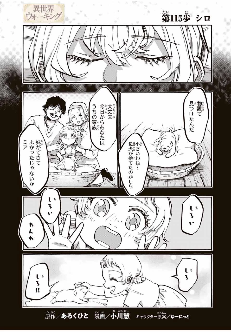 異世界ウォーキング 第115話 - 1