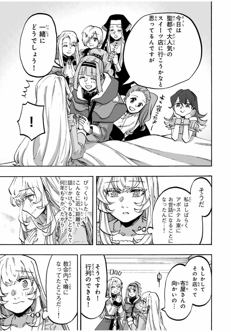 異世界ウォーキング 第115話 - 7