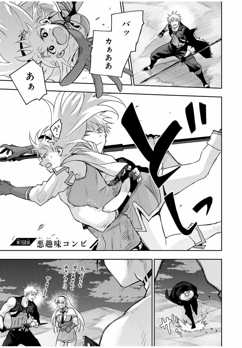 味方が弱すぎて補助魔法に徹していた宮廷魔法師、追放されて最強を目指す 第168話 - 1