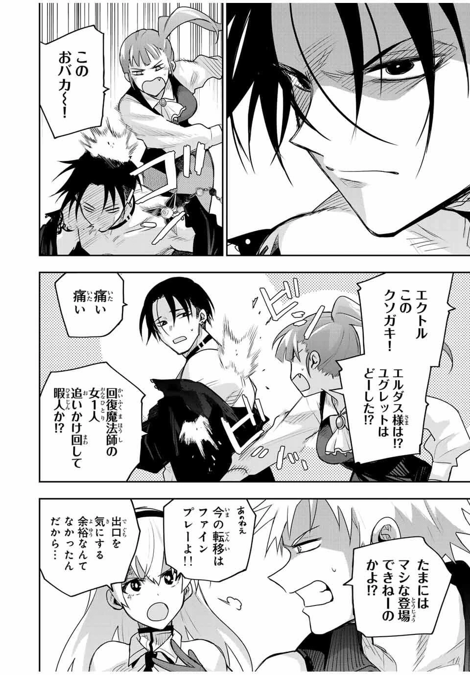 味方が弱すぎて補助魔法に徹していた宮廷魔法師、追放されて最強を目指す 第168話 - 2