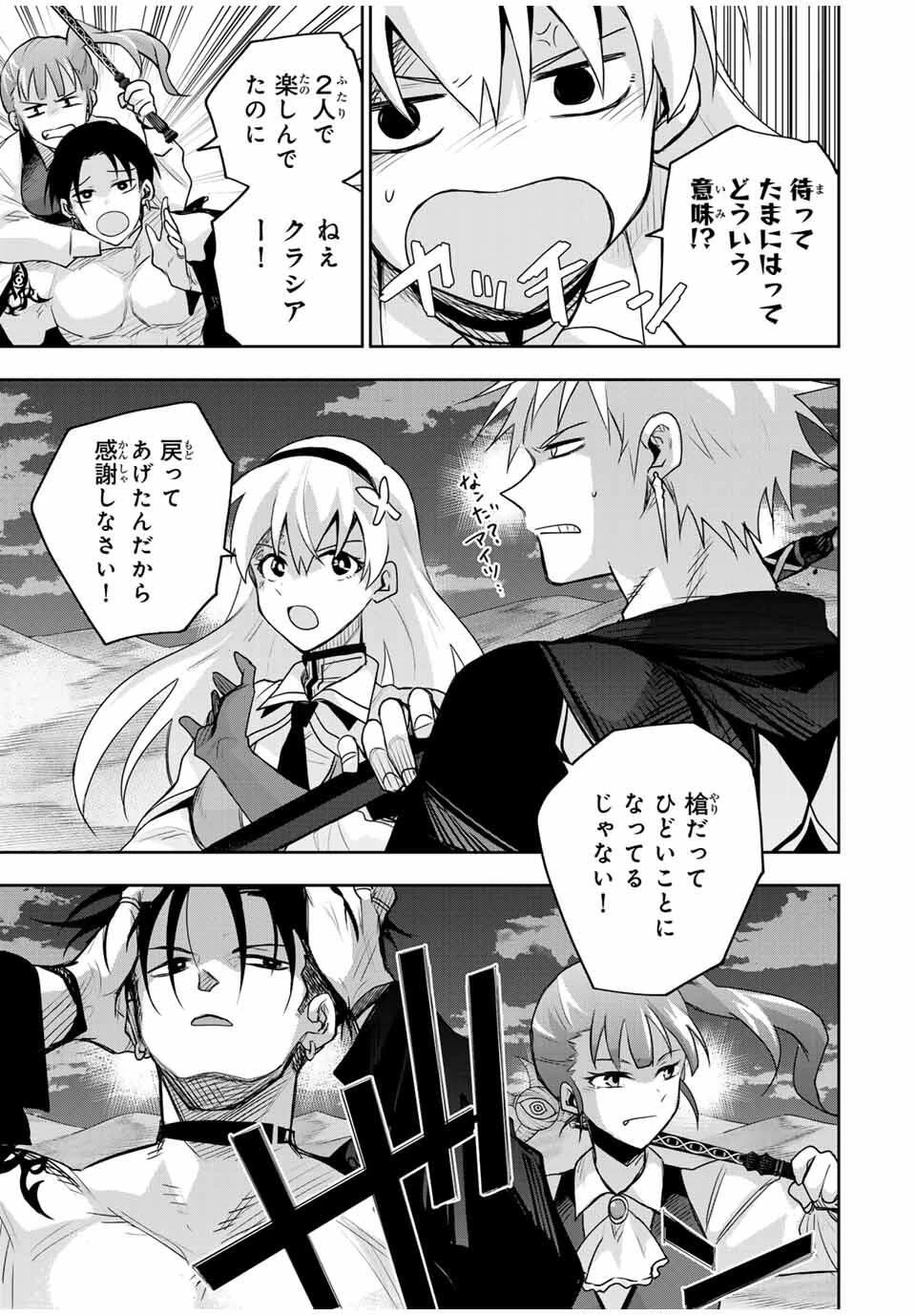 味方が弱すぎて補助魔法に徹していた宮廷魔法師、追放されて最強を目指す 第168話 - 3