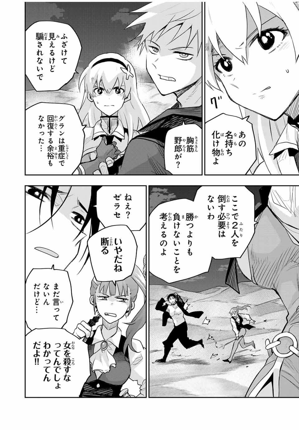 味方が弱すぎて補助魔法に徹していた宮廷魔法師、追放されて最強を目指す 第168話 - 4