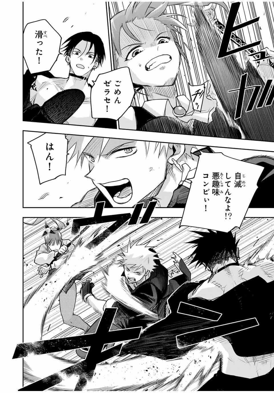 味方が弱すぎて補助魔法に徹していた宮廷魔法師、追放されて最強を目指す 第168話 - 8