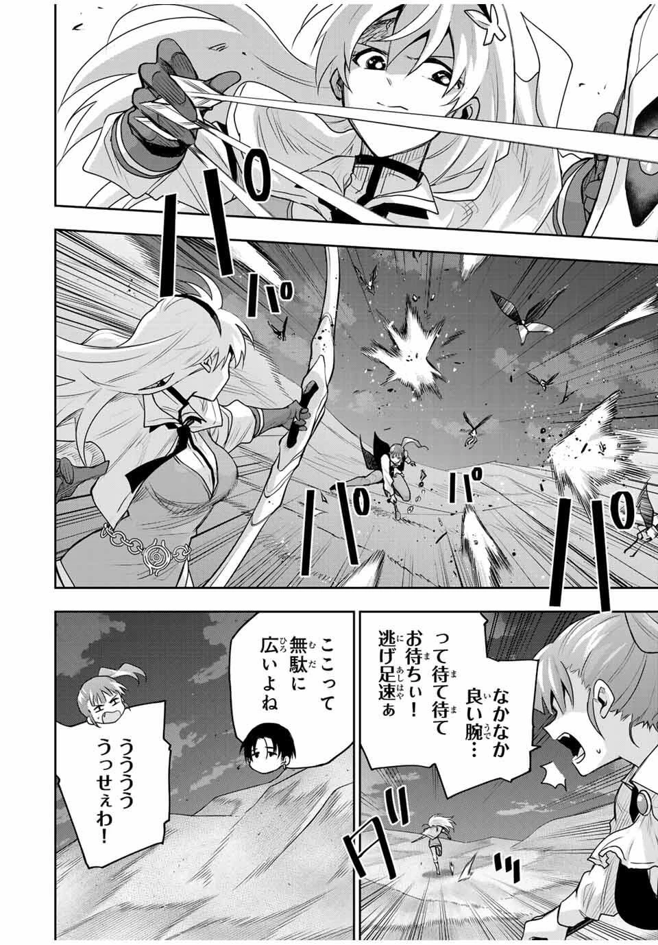 味方が弱すぎて補助魔法に徹していた宮廷魔法師、追放されて最強を目指す 第168話 - 12