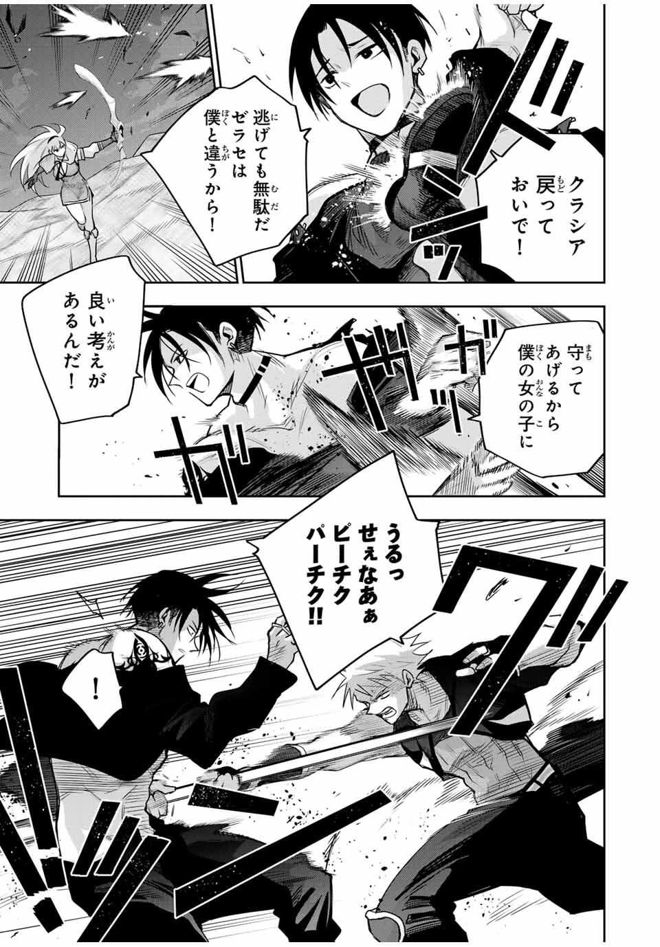 味方が弱すぎて補助魔法に徹していた宮廷魔法師、追放されて最強を目指す 第168話 - 13