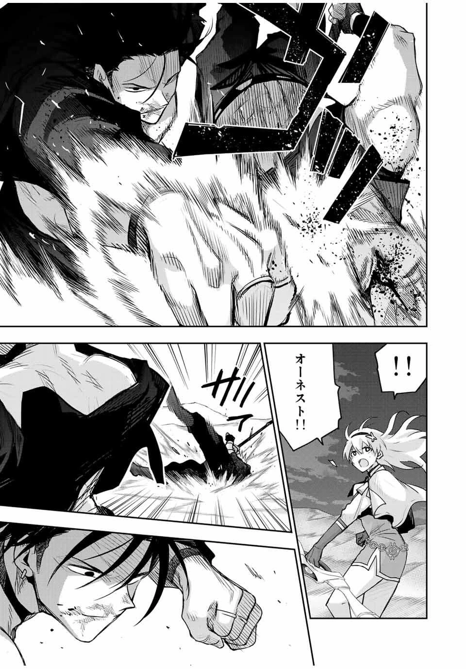 味方が弱すぎて補助魔法に徹していた宮廷魔法師、追放されて最強を目指す 第168話 - 15